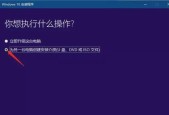 Win10系统U盘制作教程（轻松制作U盘安装Win10系统）