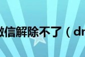 地下城安全模式解除失败的原因及解决方法（探索失误导致地下城安全模式无法解除的问题和应对之道）