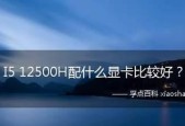 如何判断笔记本显卡是否烧坏（识别显卡故障的关键方法及维修建议）