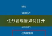 Win7任务管理器的快捷打开方法及应用技巧（一键打开任务管理器）