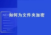 如何给电脑桌面文件夹加密？加密后如何安全访问？