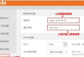 如何重新设置家里路由器密码（一步步教你保护家庭网络安全）
