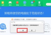 360极速版无法卸载的原因是什么？如何解决？