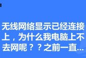 解决电脑网络连接问题的方法（排除电脑网络连接故障的常见原因及解决方案）