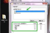 解决Windows7无权限访问共享文件夹问题（克服无法访问共享文件夹的障碍）