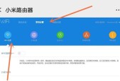 小米路由器设置界面的功能与设置方法（一键连接网络）