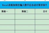 Excel表格中的求和公式及应用（简单实用的Excel求和技巧）