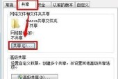 文件夹局域网共享设置指南（简单易懂的共享设置步骤）