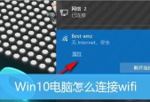 Win10连接无线网络的详细步骤（一步步教你在Win10系统下连接无线网络）