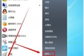 如何将Win7电脑任务栏还原到下边（简单操作让您轻松改变任务栏位置）