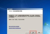 如何在Win7系统中设置跳过密码登录（简化登录流程提升使用体验）