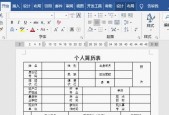 利用Word实现表合并的技巧（简单易学的表合并方法）