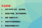 将电脑docx文件转换为Word文档的简易方法（一步步教你如何将电脑上的.docx文件转换成Word文档）