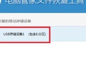 移动U盘文件删除的还原方法（如何恢复被误删除的移动U盘文件）