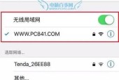 用手机改WiFi密码教程（轻松掌握WiFi安全）