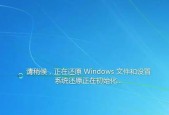 Win7一键恢复出厂设置（恢复出厂设置）