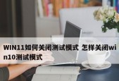 Win10更新中途取消退出的方法（解决Win10更新过程中退出困扰的有效技巧）