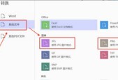 使用手机将PDF转换为Word文档的简便方法（掌握PDF到Word转换的关键技巧）
