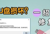 U盘损坏导致电脑无法识别怎么办？有效修复方法有哪些？