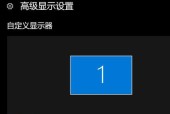 探讨如何调整最佳的Win10系统电脑分辨率（优化显示效果提升用户体验）