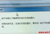 打印机无法打印原因是什么？打印机无法打印问题解决步骤有哪些？