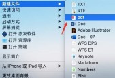 电脑上如何打开PDF格式的文件（简单操作让你轻松阅读PDF文档）