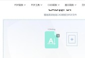 PDF转CAD教程（PDF文件转CAD文件的步骤和技巧）