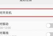 如何设置定时开关机时间（掌握定时开关机的设置技巧）