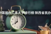 全国最好二本大学排名揭晓（寻找高等教育新标杆）