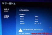 Win7旗舰版恢复出厂设置操作指南（一步步教你如何恢复Win7旗舰版到出厂设置）