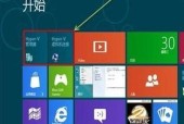 免费激活Win8的方法大揭秘（轻松获取正版Win8系统）