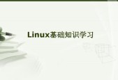 Linux入门教程有哪些常见问题？如何解决？