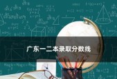 广东二本院校名单大全——为你揭秘广东二本院校的精彩世界（深入探究广东二本院校）