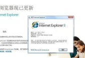 如何有效地将Windows7IE11降级到IE8（步骤简明易懂）