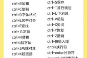 办公软件快捷键大全表（掌握办公软件快捷键）