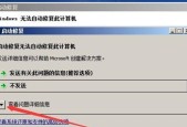 解除忘记Windows7开机密码的方法（忘记密码？别慌）