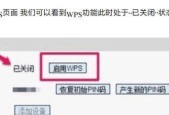 如何通过电脑改变WiFi密码避免被盗用（保护网络安全的关键措施及步骤）