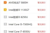 笔记本电脑处理器性能排行榜有哪些？最佳笔记本处理器推荐是什么？