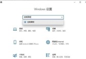 使用Win10专业版控制面板调整烟雾头的完美指南（烟雾头）