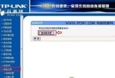 如何设置TPLink无线路由器（简单教程帮助您快速设置TPLink无线路由器）