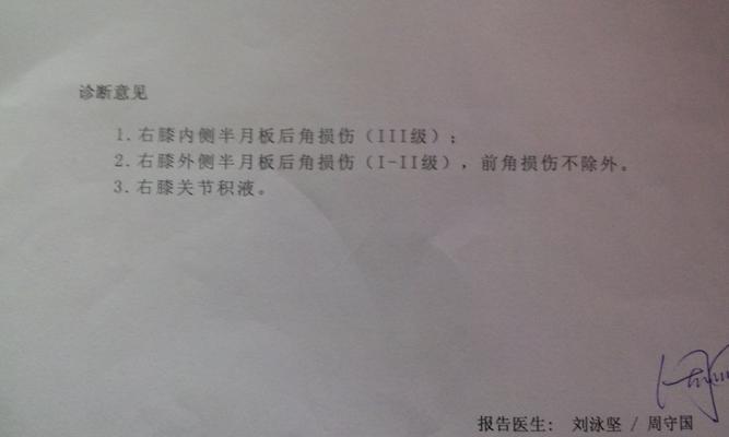 半月板损伤的治疗与恢复方法（科学康复与手术选择）  第2张