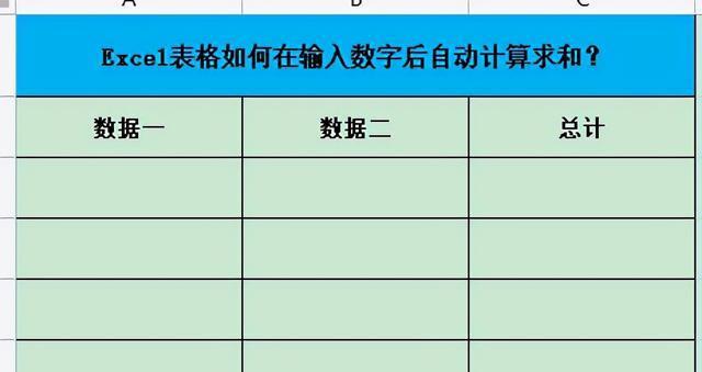 Excel表格中的求和公式及应用（简单实用的Excel求和技巧）  第1张