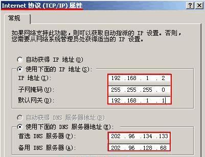 如何正确设置DNS地址（简单易懂的DNS设置指南）  第3张