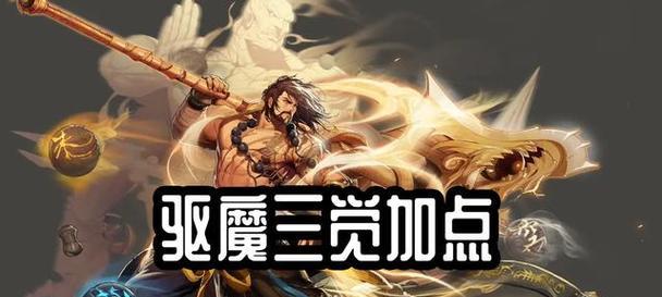 驱魔刷图加点攻略（掌握剑士职业技巧）  第1张