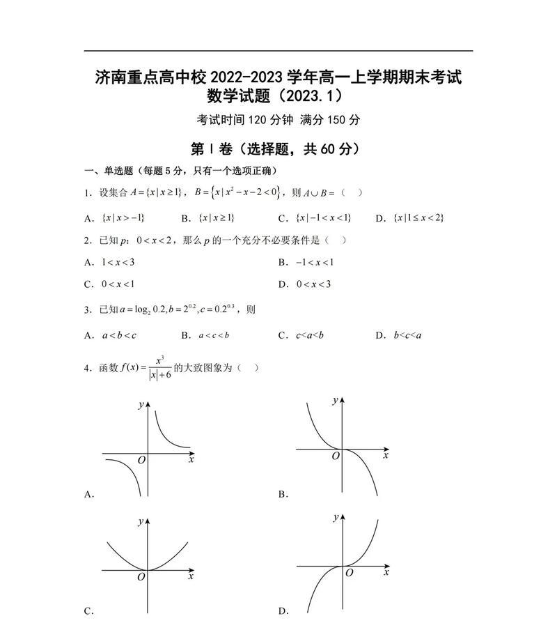 揭秘济南十大重点高中排名分数的背后（深入解析济南十大重点高中排名分数）  第2张