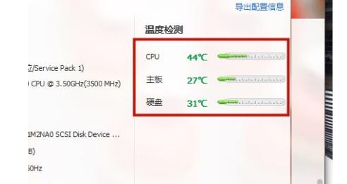 电脑CPU温度检测软件大盘点（了解最新的电脑CPU温度监测软件推荐）  第1张