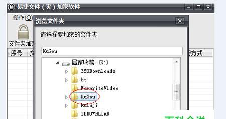 选择合适的文件夹加密工具，保护您的个人隐私（比较各类加密工具）  第1张