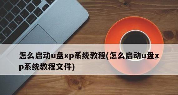 联想笔记本无法通过按F12进入U盘启动项的原因及解决方法（探究联想笔记本无法使用F12键进入U盘启动项的问题及解决办法）  第1张