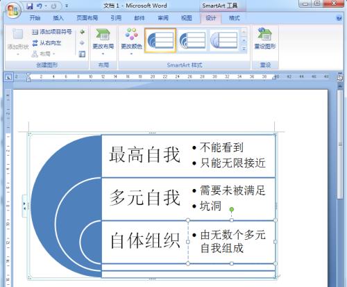 《图解Word基本使用技巧大全》（从入门到精通）  第1张