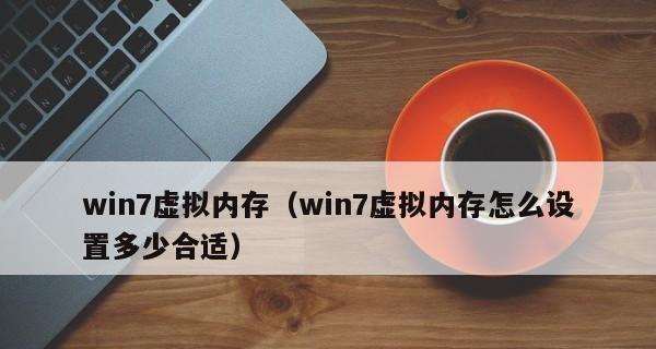 8G虚拟内存的合理运用及优化方法  第1张